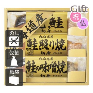 お歳暮 お年賀 御歳暮 御年賀 2023 2024 ギフト 送料無料 鮭惣菜 北海道 鮭三昧  人気 手土産 粗品 年末年始 挨拶 のし 包装 紙袋 カード