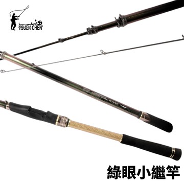 TSUENCHEN 寸真 綠眼萬用小繼竿 海釣場 港內磯釣 蚵棚 船磯  R776