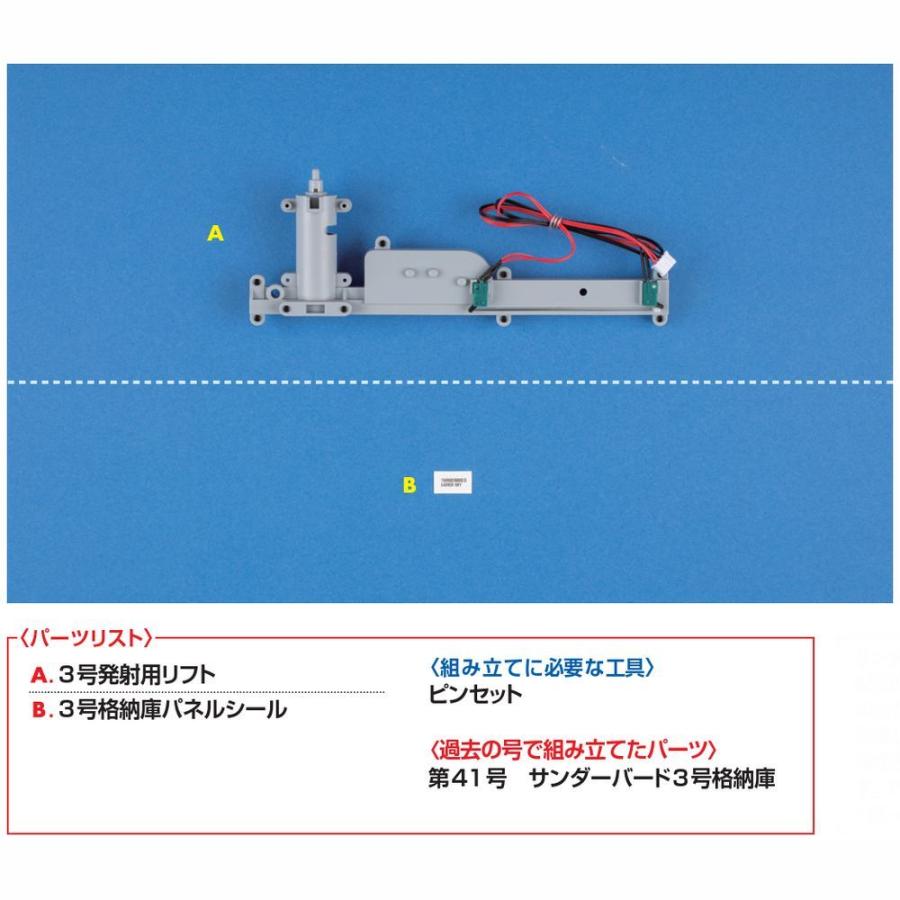 週刊サンダーバード秘密基地　第42号