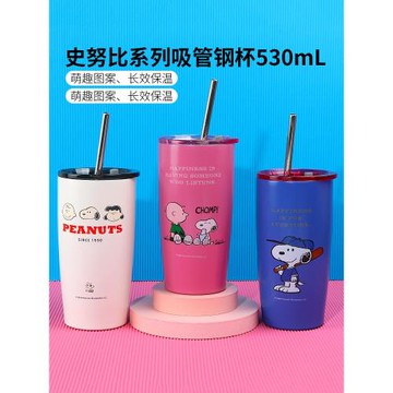 miniso名創優品史努比系列吸管鋼杯可愛學生保冷保熱吸管杯530mL