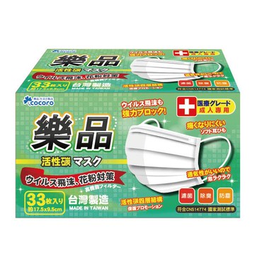 樂品活性碳醫用口罩30+3枚盒裝