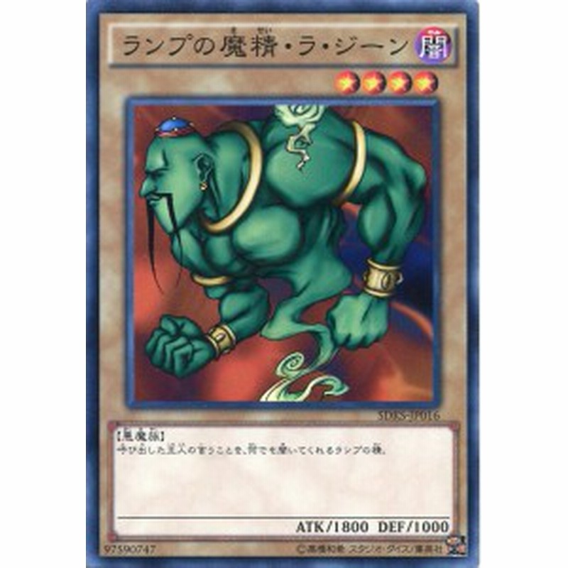 ランプの魔精 ラ ジーン ノーマル Sdks Jp016 闇属性 レベル4 遊戯王カード 通販 Lineポイント最大1 0 Get Lineショッピング