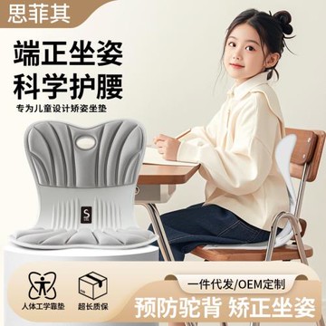 思菲其兒童學習椅護腰坐墊蒲團矯姿通用座椅記憶棉靠背一體椅墊