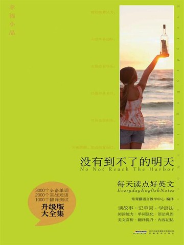 【電子書】没有到不了的明天