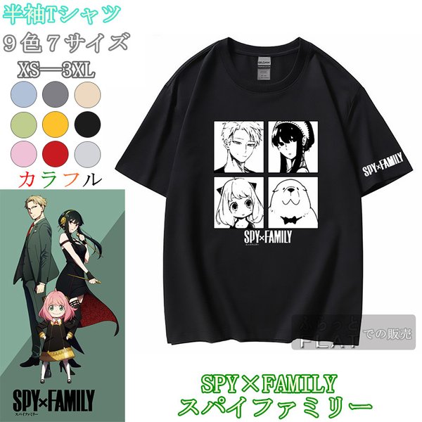 スパイファミリー 半袖tシャツ 綿100% 9色 夏 SPY×FAMILY アーニャ ヨル ロイド Tシャツ カジュアル おしゃれ 男女兼用 コスプレ  衣装 かわいい 柔らかい 4e8BG7Tloa, コスプレ衣装 - windowrevival.co.nz