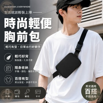 『現貨＆滿額折抵 』【逗町美居家】胸包男 斜背包男 小方包 側背包男 黑色胸前包 斜背小包 腰包 輕便隨身包