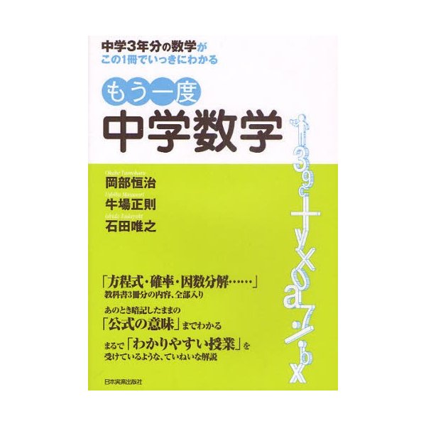 もう一度中学数学 中学3年分の数学がこの1冊でいっきにわかる