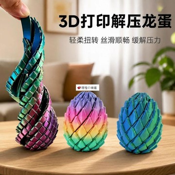 臺灣熱賣☆【可開發票】💕3D打印玩具指尖扭轉神器扭扭龍蛋螺旋轉變形史萊姆球兒童成人學生