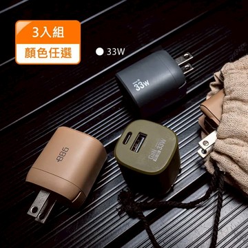 +886 [極Hai] 3入組 GaN氮化鎵 33W PD 2孔快充充電器 - 奶茶棕3入組