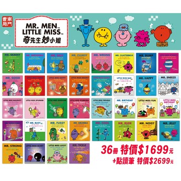 《南門書局》奇先生妙小姐點讀書~~中英雙語（有qrcode）／Mr.Men amd Little Miss ／快樂先生