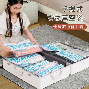 免抽氣真空壓縮收納袋 行李壓縮袋 手卷壓縮真空袋 衣物收納袋 衣物密封真空袋 旅行衣物收納袋 衣物真空袋