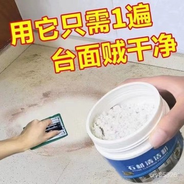 🔥免運🔥臺灣出貨📣石英石廚房臺麵清潔劑大理石材清潔粉磨砂強力去油汙傢用除垢神器