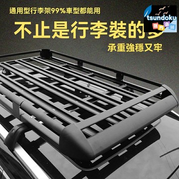 【通用免打孔】車頂行李架 SUV行李架 車頂框 車載貨架 旅行行李框 鋁合金材質 承重加固 越野自駕 露營裝備