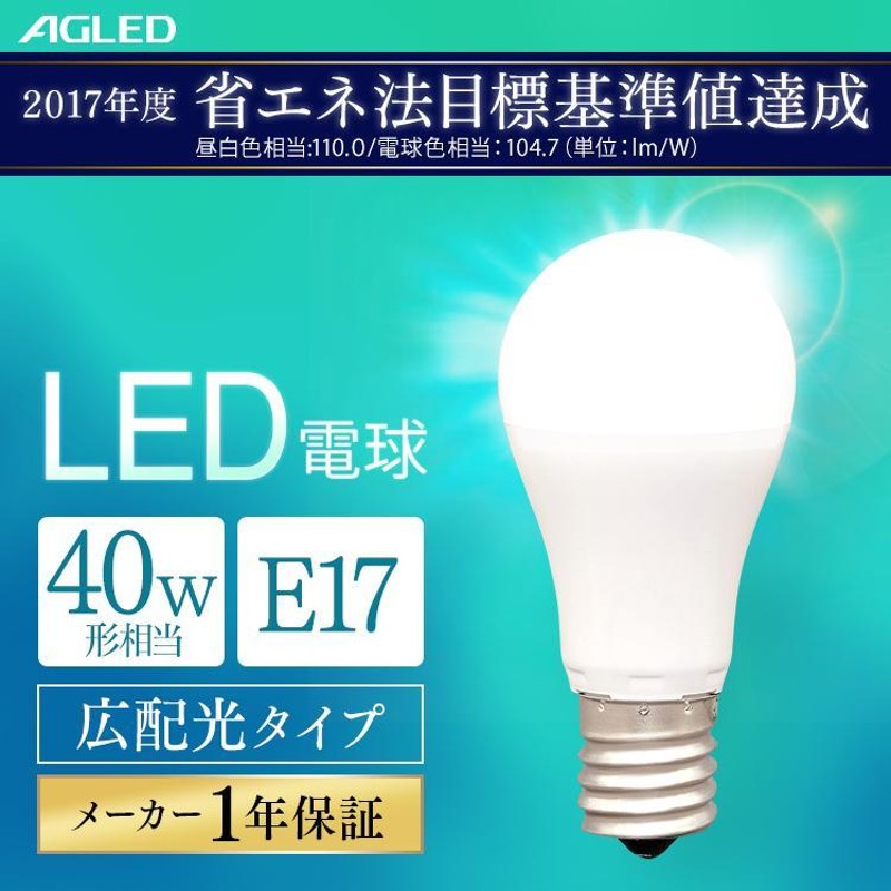 電球 LED LED電球 E17 40W相当 アイリスオーヤマ 広配光 昼白色 電球色