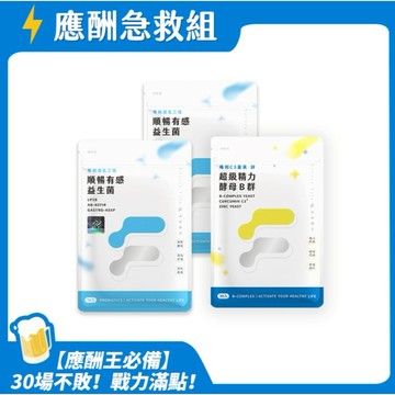未來森活【男性急救】B群+鋅+三效益生菌｜ 應酬保健 天然素食