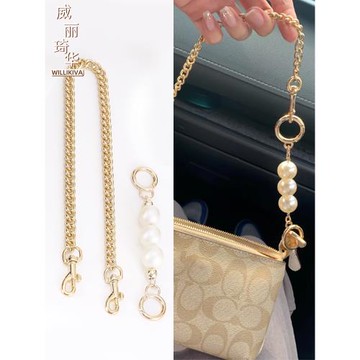 蔻馳coach珍珠包帶包包鏈條單買配件斜挎帶子l洗漱包v改造麻將包