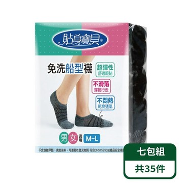 【貼身寶貝】免洗船型襪 5雙/包；七包組