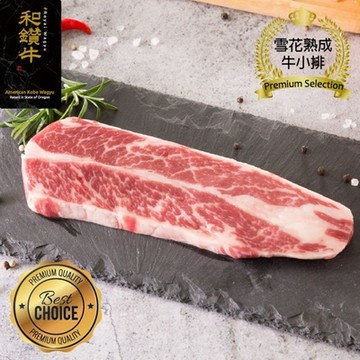 【漢克嚴選】美國和鑽牛熟成無骨牛小排2片(200g±10%)