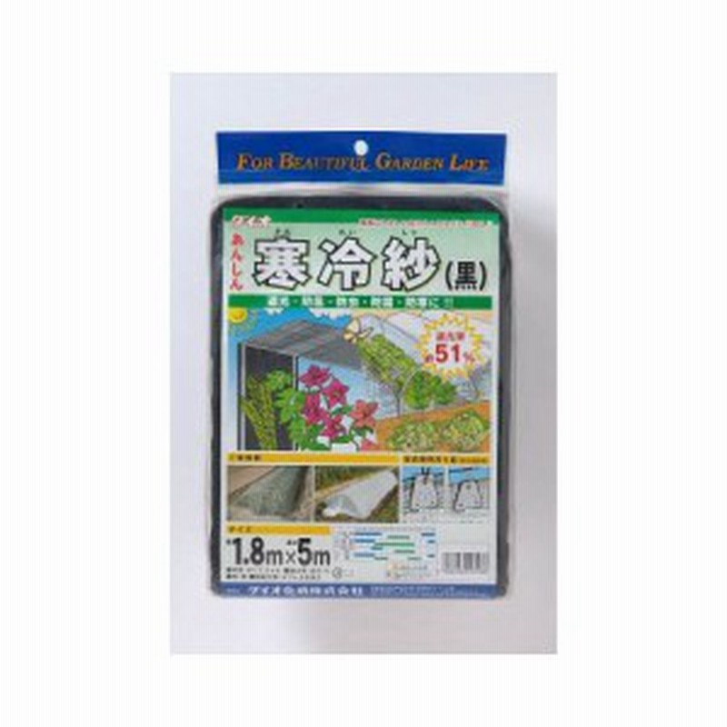 Dio 農園芸用 寒冷紗 遮光率51 1 8m 5m 黒 代引き不可 通販 Lineポイント最大1 0 Get Lineショッピング