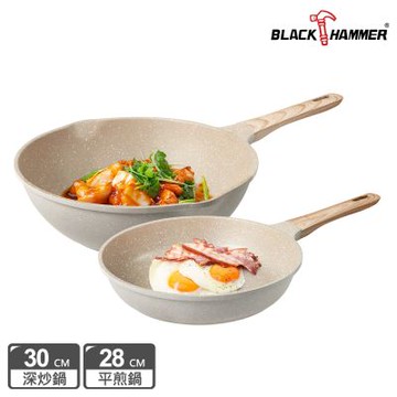 (超值四件組)【BLACK HAMMER】麥飯石導磁鑄造不沾深炒鍋-30cm+不沾平煎鍋-28cm