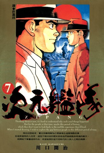 【電子書】ZIPANG次元艦隊(07)