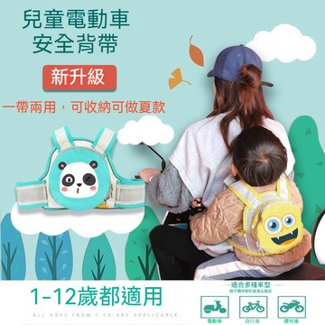 電動車小孩背帶 騎車兒童安全背帶 機車背帶 機車安全帶 兒童騎行安全帶 安全帶綁帶 寶寶防摔保護帶 車後座小孩綁帶