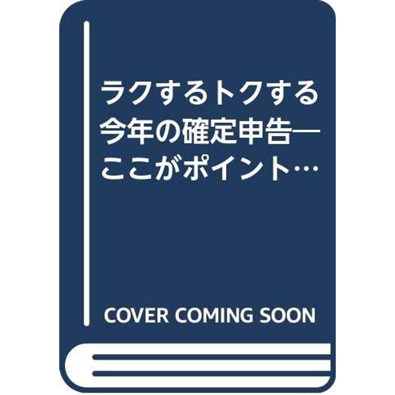 ラクするトクする今年の確定申告?ここがポイント〈平成3年分〉