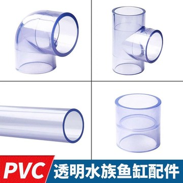 ⚡隔日出🔥20硬管PVC透明管UPVC透明管養魚管道管材硬質塑料彎頭三通直接