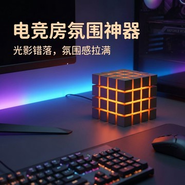 免運🔥本土出貨桌搭電競魔方燈桌面擺件電競房氛圍燈可定製創意工業風禮物