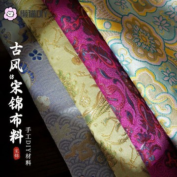 懶貓手作🎁 帶背膠仿宋錦布料宋錦diy布料中式服裝面料做手作配件國風diy布料 手作DIY 手作禮物 交換禮物 團建手