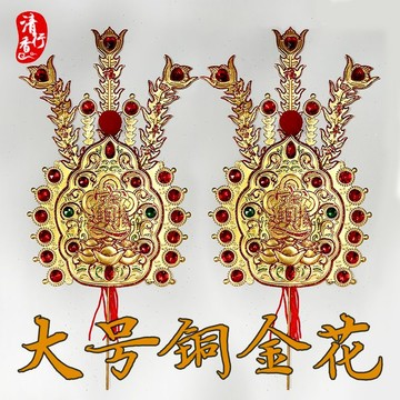 家用禮佛銅金花 結婚牀頭花 銅製浮雕插香爐金花 台灣敬神招財進寶 FSDG