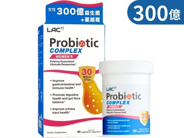 【LAC】 女用益菌群30B膠囊-品牌會員專屬