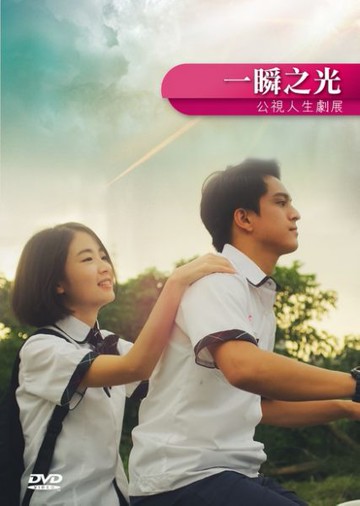 【停看聽音響唱片】【DVD】一瞬之光