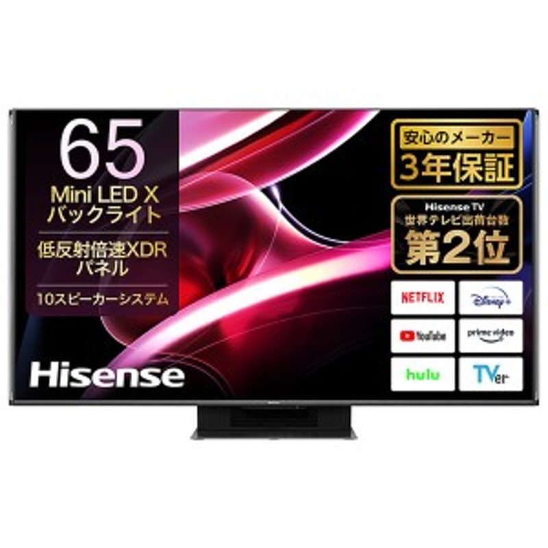 ハイセンス 65インチ 65型 4kチューナー内蔵 - テレビ