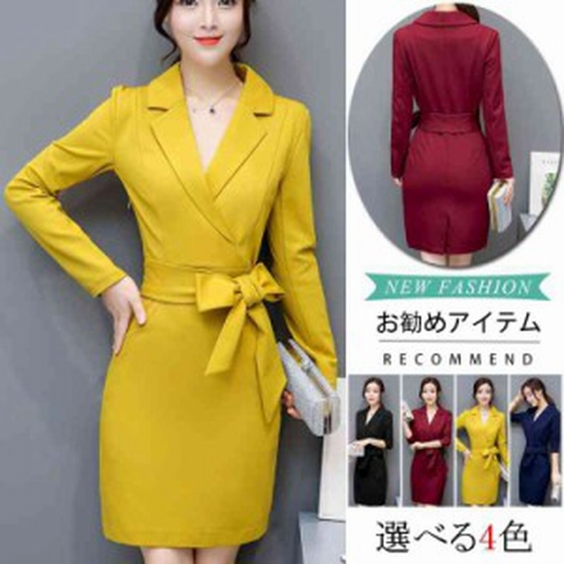 オフィスに大活躍スーツワンピース 秋冬 長袖 無地 レディース シンプル M 3xl大きいサイズ ラップ タイト ビジネス 黄色 通販 Lineポイント最大2 0 Get Lineショッピング