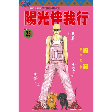 陽光伴我行 (25)_Readmoo 讀墨電子書