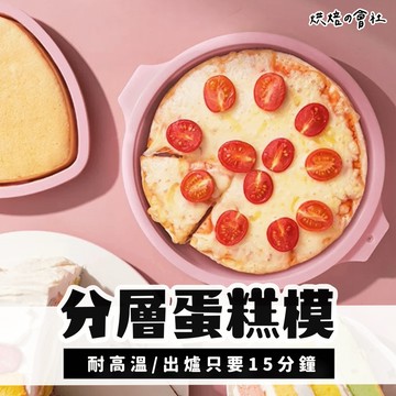 💛超快的!15分鐘就出爐💛 蛋糕模具 蛋糕模 蛋糕分層模具 戚風蛋糕模 矽膠蛋糕模 烘焙用具