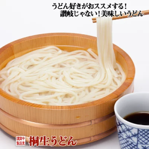 桐生うどん 270g×3袋 半生麺 多加水麺 国産小麦使用 うどん