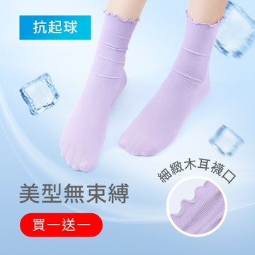 【買一送一】輕涼薄透木耳邊堆堆襪