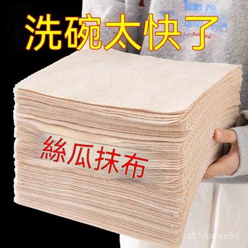 🔥臺灣出貨24H🔥絲瓜抹布家用無痕專用洗碗吸油廚房新款不掉沾油懶人吸水清潔牙貼hhfoof