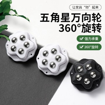 【帶剎車】免打孔可粘貼式傢用通用萬嚮輪 滾珠式滑輪 耐磨靜音輪傢具移動滾輪鋼珠萬向輪