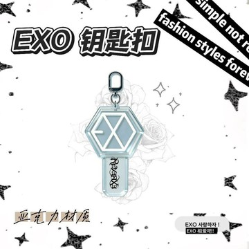 EXO演唱會周邊粉絲必備亞克力鑰匙扣書包裝飾掛件送朋友禮物