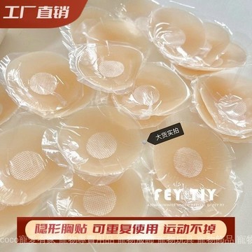 免運 台灣出貨 胸贴无痕乳贴防凸点防走光硅胶胸贴婚纱吊带美背隐形乳晕贴学生限時下殺
