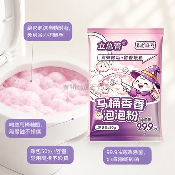 台灣出貨✨ 馬桶泡泡粉 強力去污 除垢淨味 防臭留香 綿密泡沫 高清潔率 家用日常清潔用品