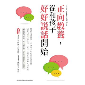 正向教養，從和孩子好好說話開始_Readmoo 讀墨電子書