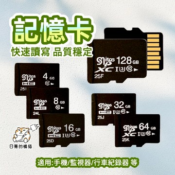 【日青🔥】8G記憶卡 16G TF卡 32G手機128G相機64G監視器 行車記錄器記憶卡 內存卡 高速版 奈米