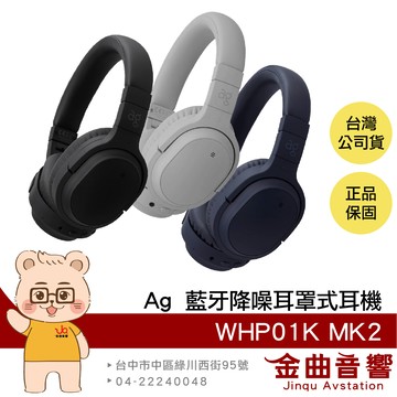 ag WHP01K MK2 長效續航 多裝置連接 aptX HD 藍牙 降噪 耳罩式耳機 | 金曲音響
