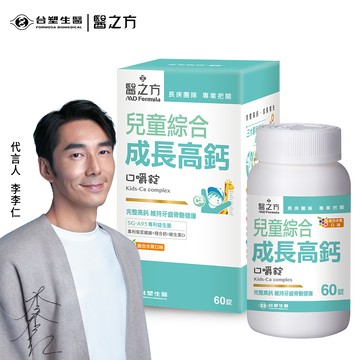 【台塑生醫】醫之方 兒童成長高鈣口嚼錠 60錠