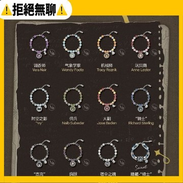 臺灣出貨🛒免運好物 正版BOXFUN第五人格永恆迴廊手鍊盲盒 手鏈周邊傭兵艾維玩具商Q版手鍊 送人 生日禮物
