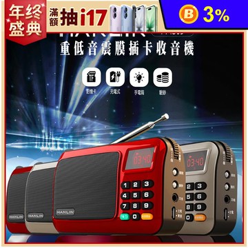 【HANLIN】重低音震膜插卡FM收音機 FM309